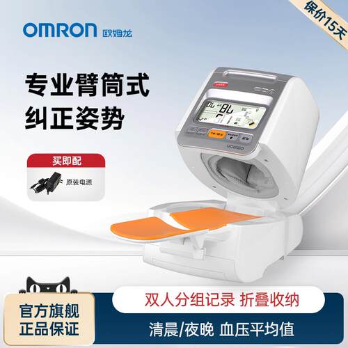 OMRON臂筒式量压医院专用量压量仪精准家用正品电子压仪配件