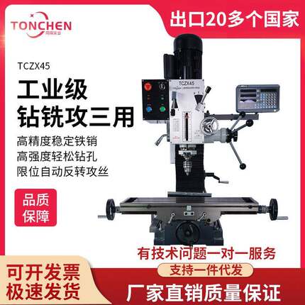 新款钻铣床台式铣床工业铣床家用钻铣床钻铣床台式钻TCZX45