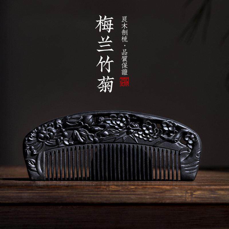 周广胜雕花木梳子天然沉贵宝木梳细齿送朋友礼物长发直发可携式梳