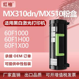 适用利盟60F1H00粉盒MX310dn 511de碳粉利盟MX610粉盒60F1X MX510