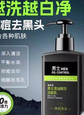 洗面奶男士专用清爽控油头祛痘除螨淡化痘印男生洗面乳护肤品