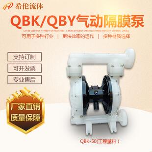 QBY-50SF46塑料隔膜泵 工程塑料气动隔膜泵 耐酸碱耐腐 上海希伦