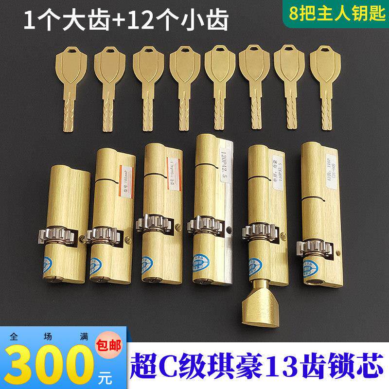 C级琪豪13齿轮锁芯 金和美德盾盼盼春天步阳防盗门大门锁自动碰锁