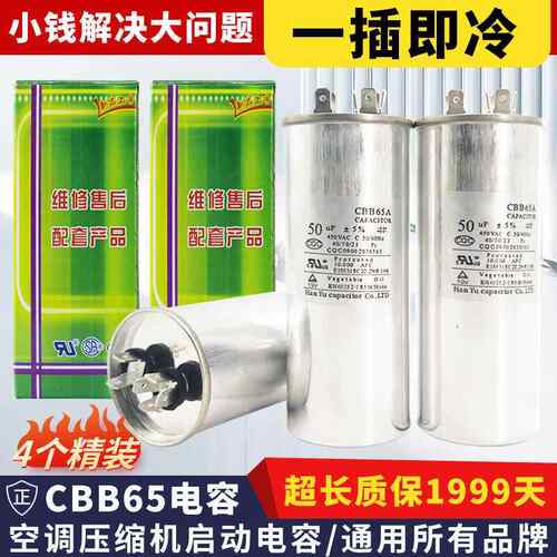 4个装空调压缩机启动电容器CBB65型35uf空调电容通用全系无极防爆