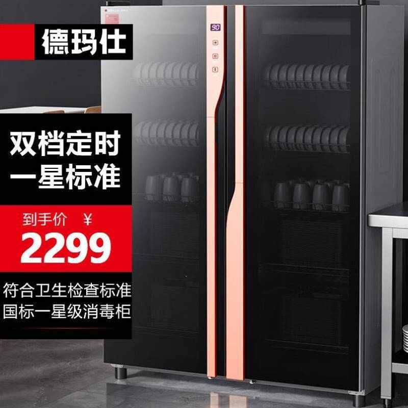 德玛仕DEMASHI消毒柜商用紫外线消毒双开门对开门食堂酒店用