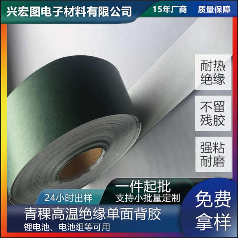 厂家直销定做青稞纸 单/双面带胶自粘18650绝缘垫片 卷材料背胶青