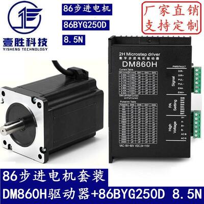 86步进电机套装8.5N.M步进电机86BYG250D+驱动器DM860H长118MM