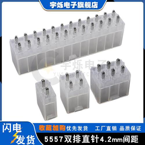 5557/5569连接器直针 MX4.2mm单/双排直插ATX电源母座焊板插针座