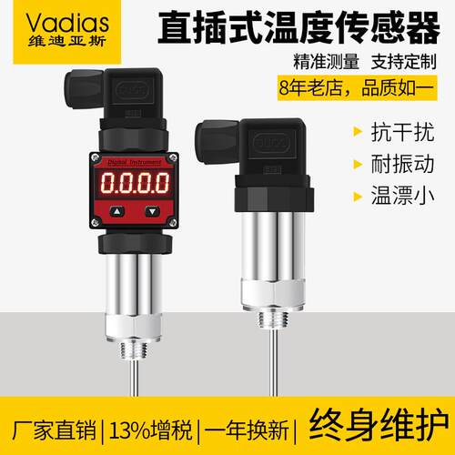 一体温度变送器PT100热电阻插入4-20ma输出传感器式模块 0-5V数显