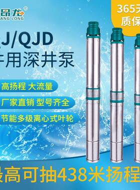 QJD不锈钢多级深井泵家用相井水抽水泵全铜电机扬程潜水泵