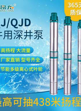 QJD不锈钢多级深井泵家用相井水抽水泵全铜电机扬程潜水泵