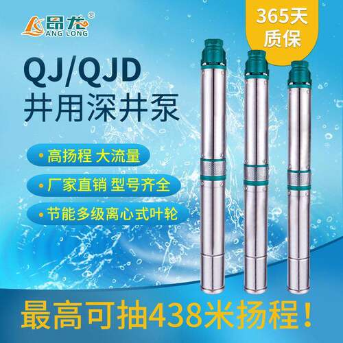 QJ全不锈钢立式深井泵扬程深井取水离心泵220v相潜水泵