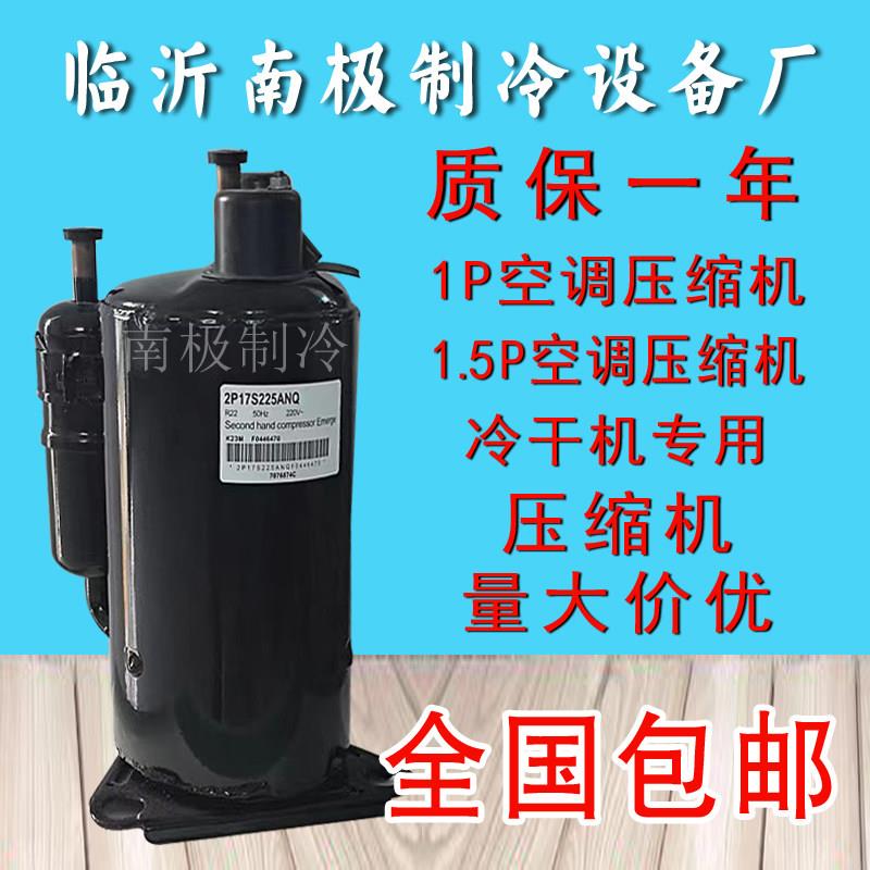 1匹冷气机压缩机，1.5匹空调压缩机，冷干机专用压缩机，量大价议