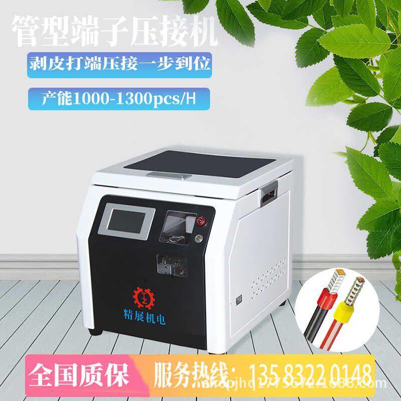 端子压接机针管状送料剥打机半自动台式线束裸自动管形电子连接器