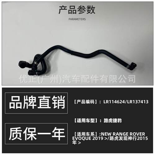 LR114624适用捷豹路虎 NEW RANGE ROVER EVOQUE 2019软管入口配件
