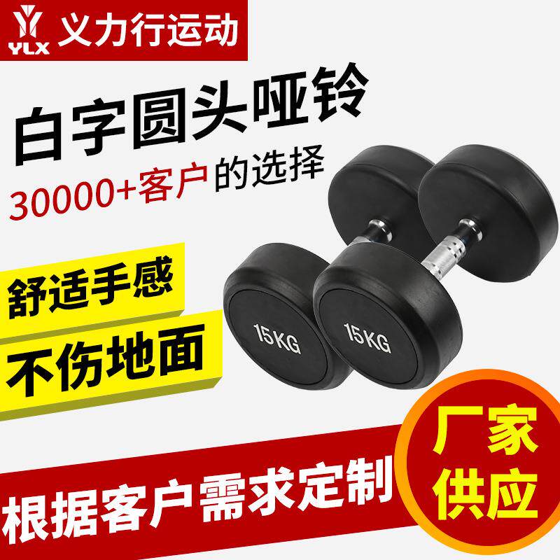 包胶哑铃男士健身家用器材固定哑铃商用圆头无味白字圆头包胶哑铃