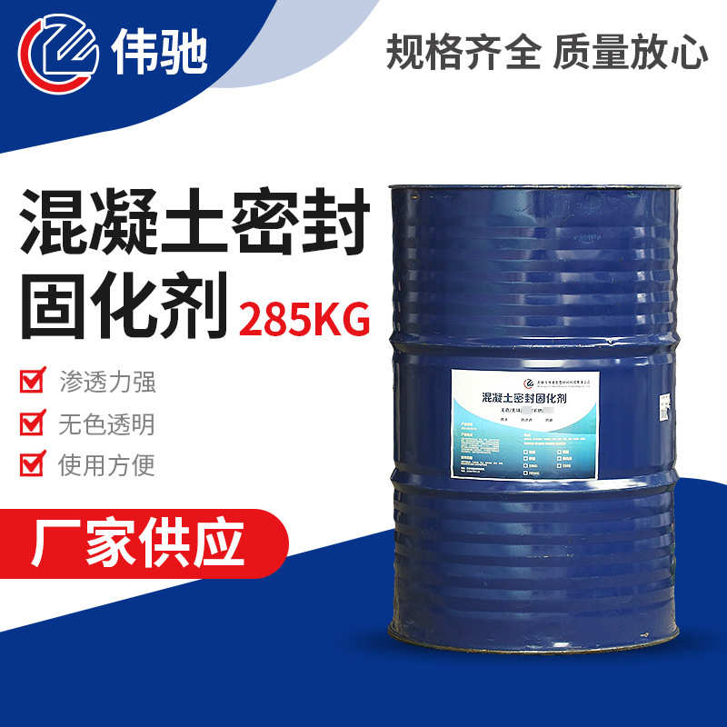 混凝土密封固化剂285kg固化剂钠基水泥地坪起灰硬化处理液