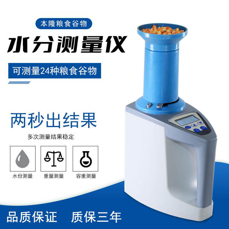 谷物水分测定仪LDS-1G粮食水分测量仪玉米测水检测仪水份测试仪器