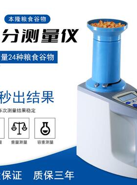 谷物水分测定仪LDS-1G粮食水分测量仪玉米测水检测仪水份测试仪器