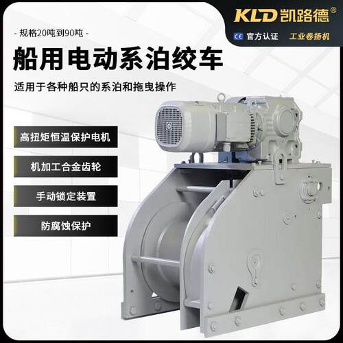 船用电动系泊绞车40T65T具有热保护机械锁止的海上甲板用变频绞车