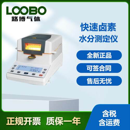 水分测定仪快速卤素水份测量仪精度水分测量仪器