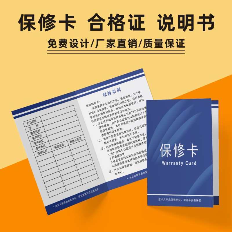 现货通用售后服务卡印刷产品合格证保修卡设计质保卡说明书制作