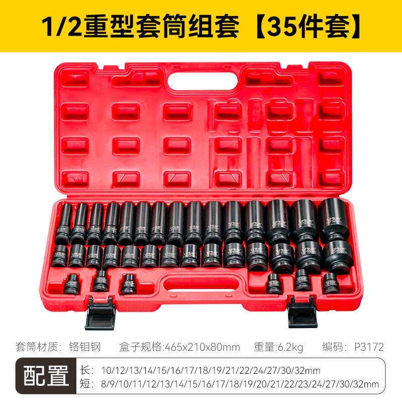 加长加硬加厚型铬钼钢风炮套筒8-36mm重型1/2大飞六角风炮套筒组