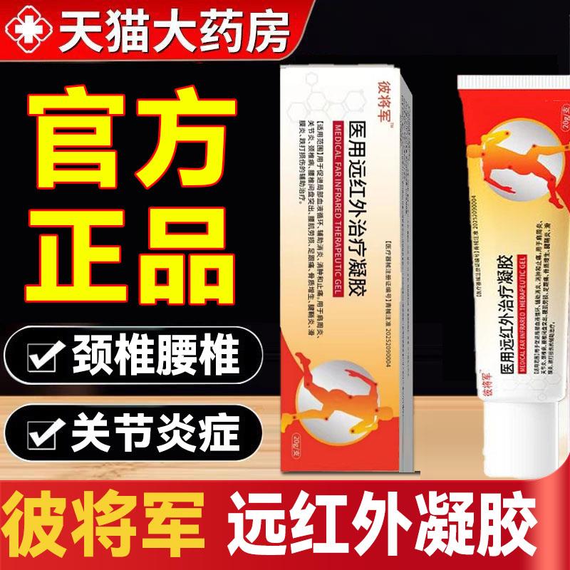 彼将军远红外治疗凝医用官方旗舰店辅助治疗颈肩腰腿疼胶痛8cn相