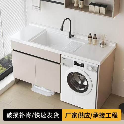 全铝蜂窝铝阳台洗衣柜组合扫地机器人基站柜洗衣台带搓板一体水槽