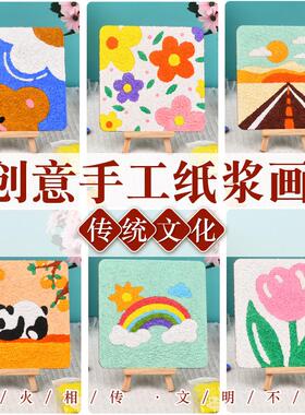新年春节手工纸浆画diy材料包填色肌理画团建母亲节暖场亲子活动
