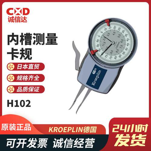 德国KROEPLIN古沃匹林H102H105H210H220电子式内槽测量卡规