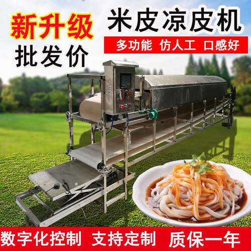 苕皮米皮机全自动蒸汽式酿皮机大小型商用凉皮机
