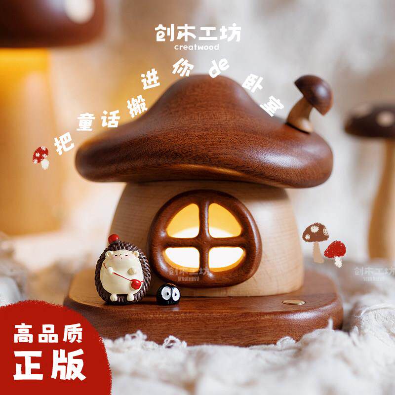 蘑菇房子小夜灯/实木充电LED小夜灯摆件床头母婴喂奶装饰生日礼物