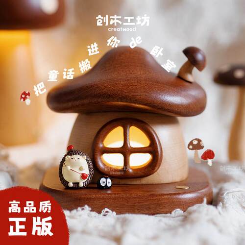 蘑菇房子小夜灯/实木充电LED小夜灯摆件床头母婴喂奶装饰生日礼物