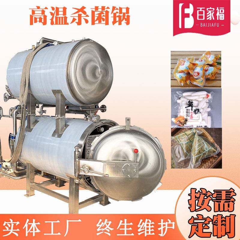 贵州豆腐干温灭菌釜湖州鸡翅杀菌锅全自动豆制品延长保质期设备