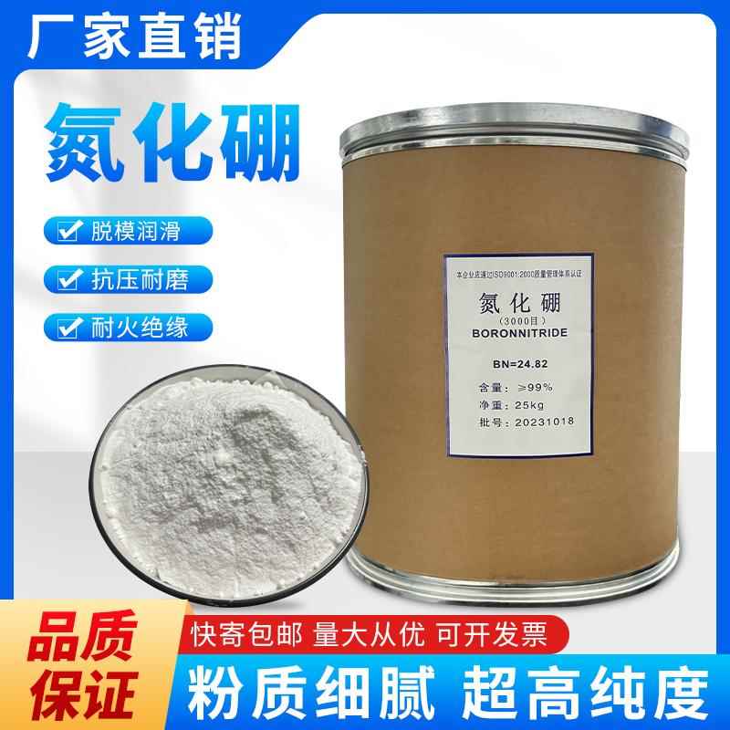 六方氮化硼超细粉末耐高温脱模剂高纯纳米级陶瓷高导热润滑剂包邮