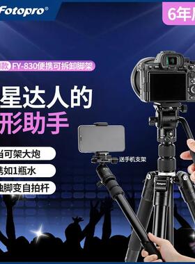 富图宝FY830相机三脚架单反手机角架便携户外演唱会多功能可拆卸