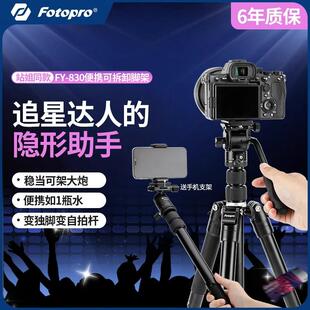 富图宝FY830相机三脚架单反手机角架便携户外演唱会多功能可拆卸