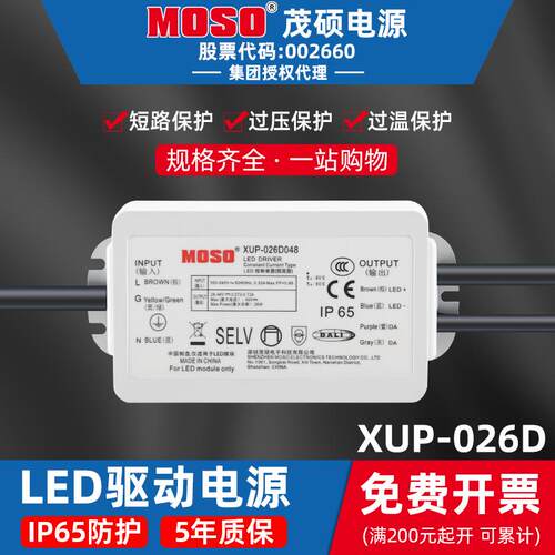 MOSO茂硕XUP-018D/026D/036D/042W防水LED电源驱动器28~48V镇流器