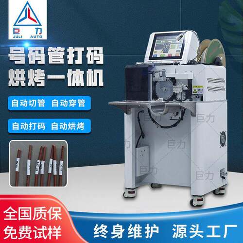 半自动穿号码管热缩机非标定制自动穿号码管打印热缩烘烤一体机