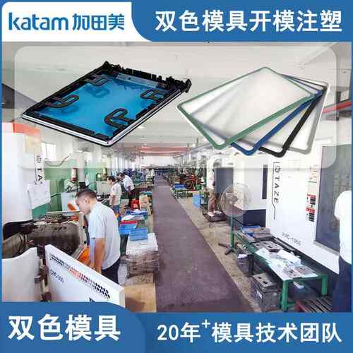 东莞市加田美双色注塑厂双色精密模具开模注塑双色模具定制加工