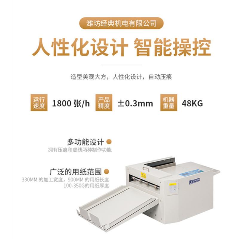 快印手动续纸自动压电动8603向横压痕线米线数码压痕机虚