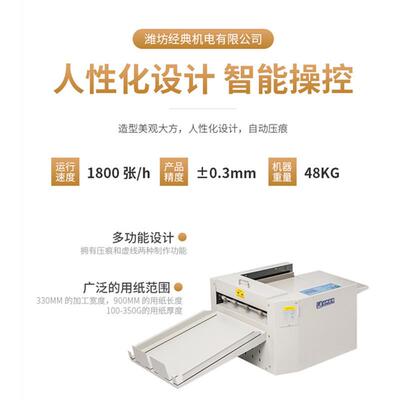 经典虚盛隆线快印动续纸手自动压痕电动横8603向压米线数码压痕机