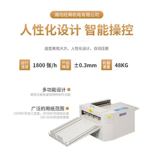 经典虚盛隆线快印动续纸手自动压痕电动横8603向压米线数码压痕机