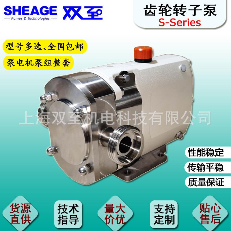SHEAGESSPS1-0005-H08V08PUMPS不锈钢齿轮泵凸轮转子泵