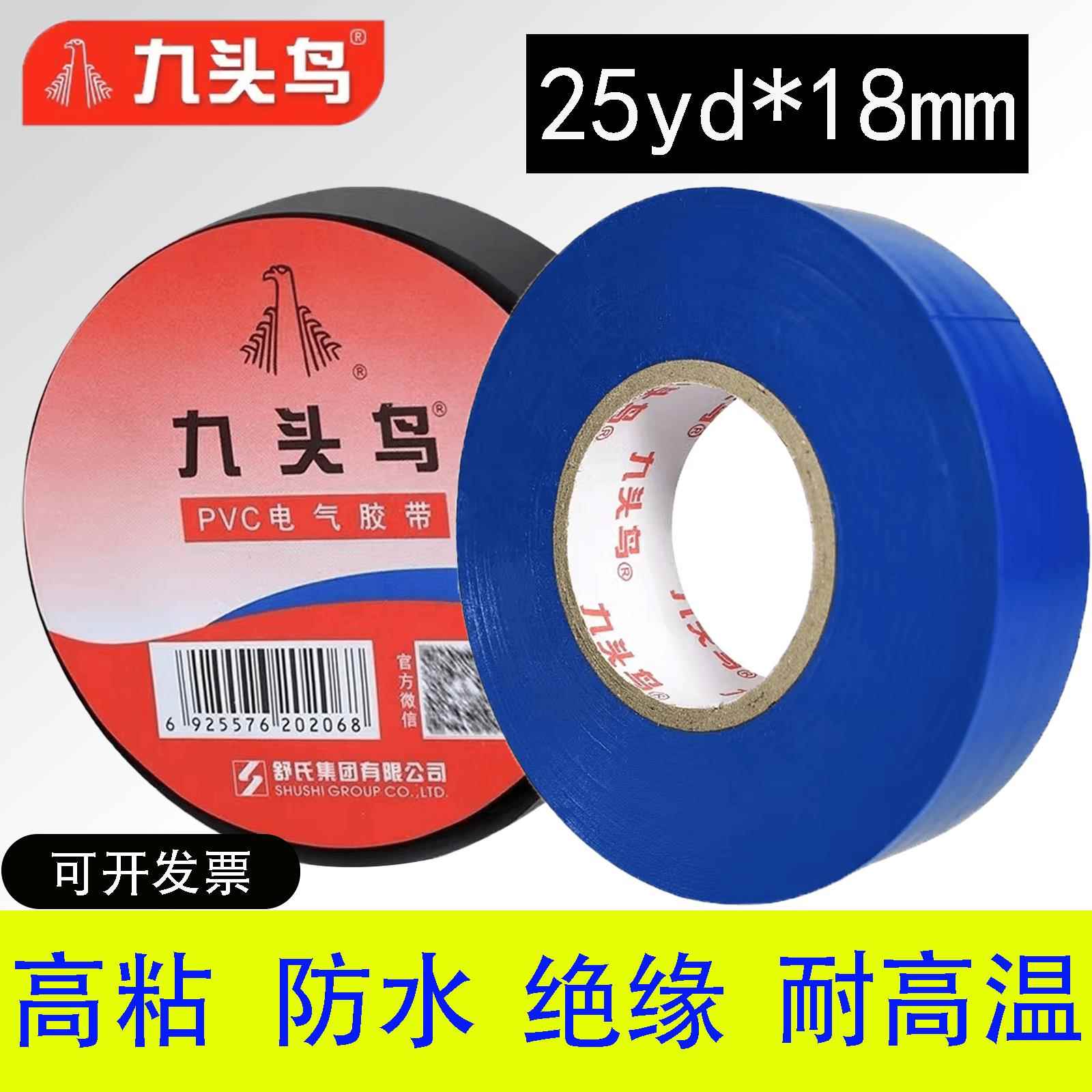 九头鸟电工胶布25yd*18mm防水绝缘胶带电线耐高温彩色舒氏电胶布图片
