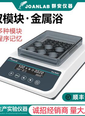 恒温金属浴双模块干式恒温器加热器实验室干浴器DB100-2P