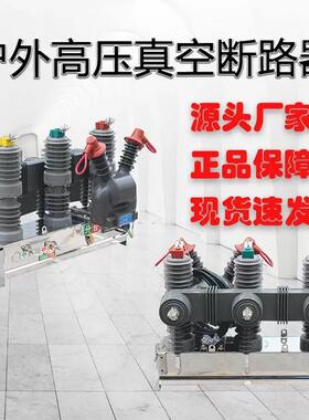 智能永磁户外高压真空断路器10kv/35kv柱上开关zw32-12/zw32-40.5