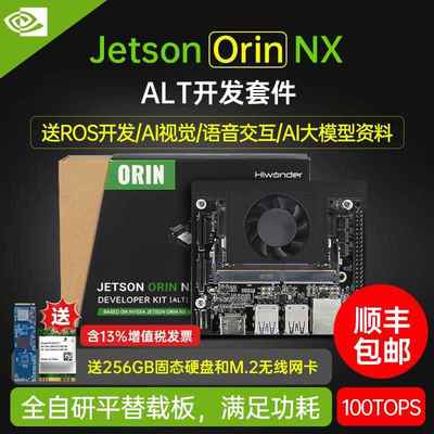 Jetson Orin NX 英伟达8/16GB核心模组AI人工智能NVIDIA 开发主板