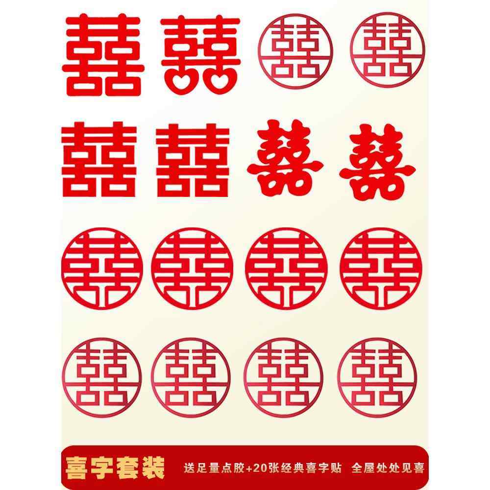 采购产品婚礼贴纸套装，玻璃静电贴纸，婚礼房间布置，男女新房装,节庆用品/礼品,喜字/剪纸/贴纸,淘宝优惠券,粉丝福利购,淘宝优惠卷